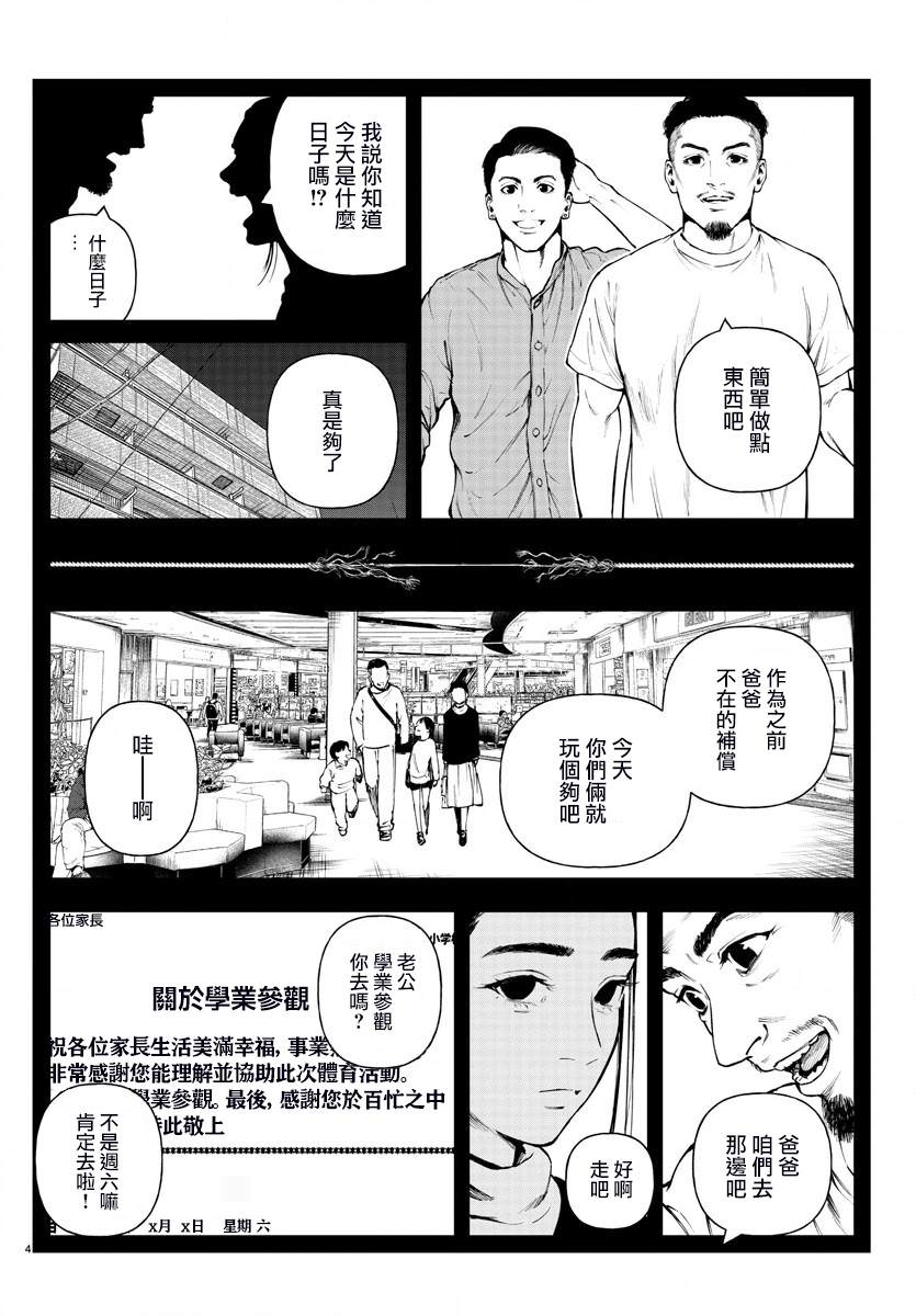 永生罪罰: 14話 - 第4页