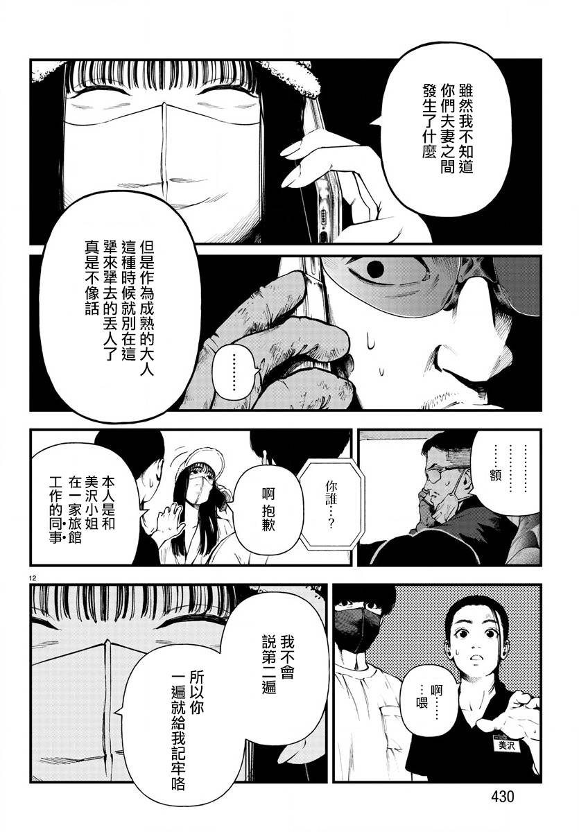 永生罪罰: 14話 - 第12页