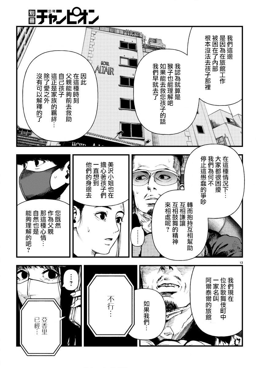 永生罪罰: 14話 - 第13页