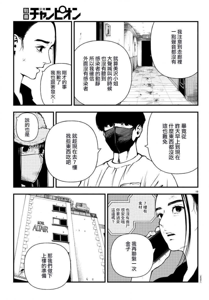 永生罪罰: 14話 - 第19页