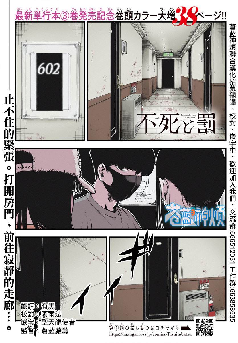 永生罪罰: 15話 - 第1页