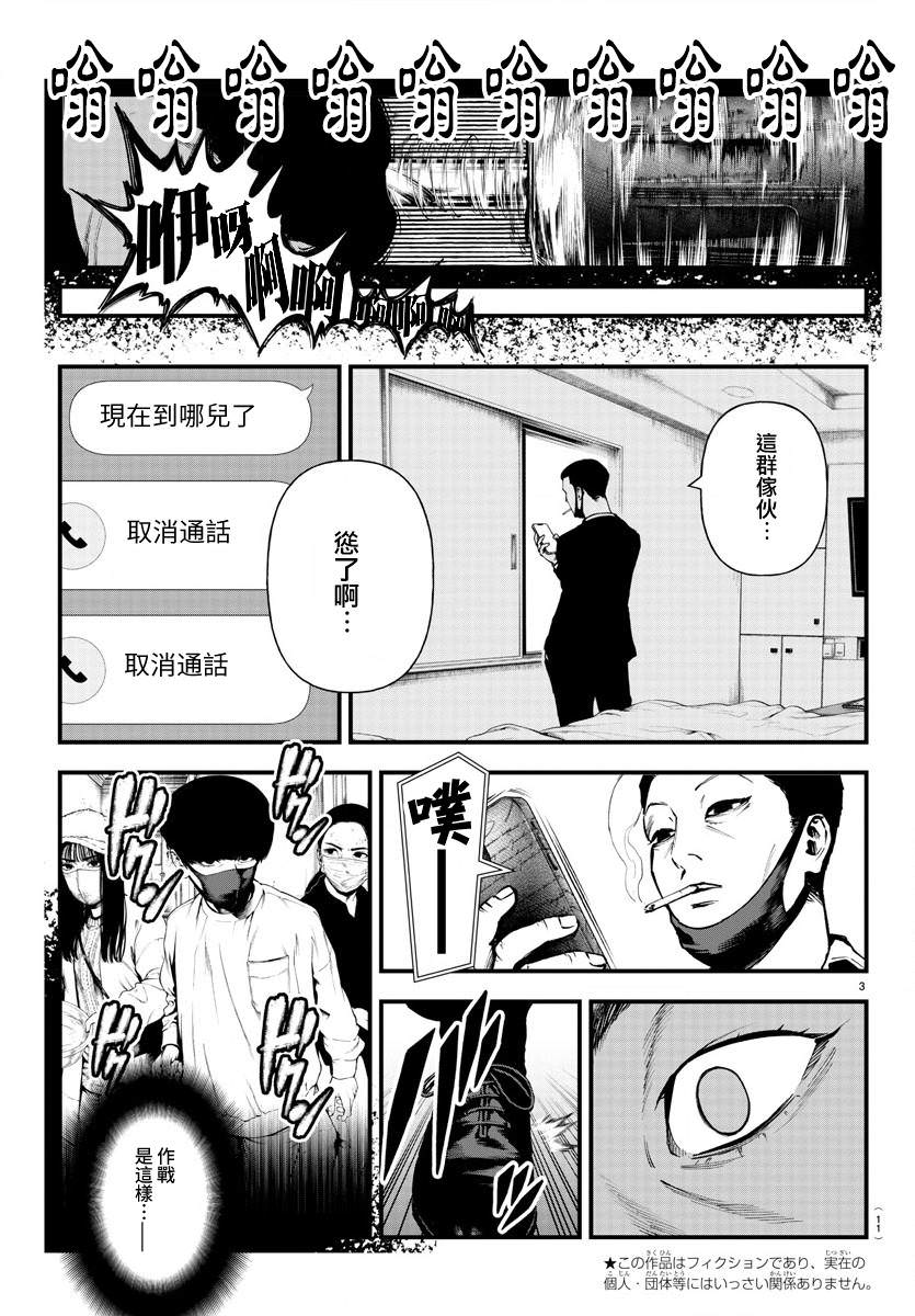 永生罪罰: 15話 - 第6页