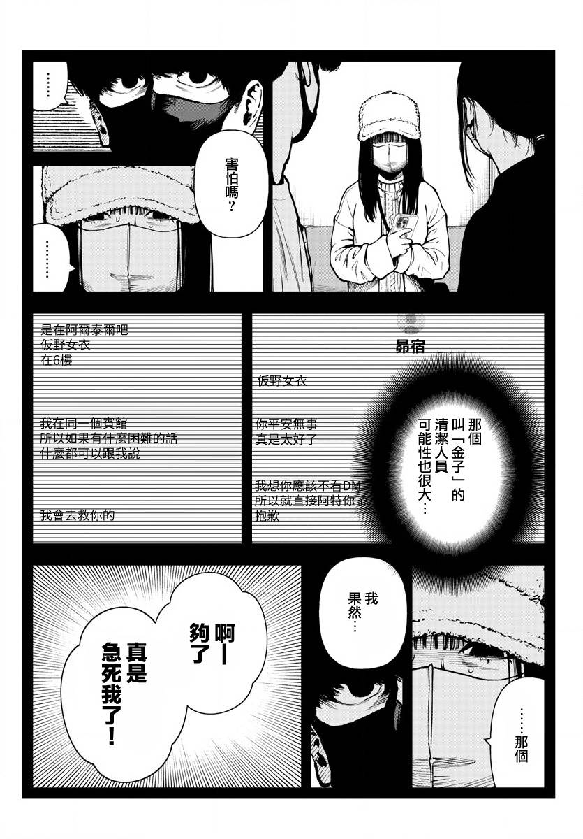 永生罪罰: 15話 - 第15页