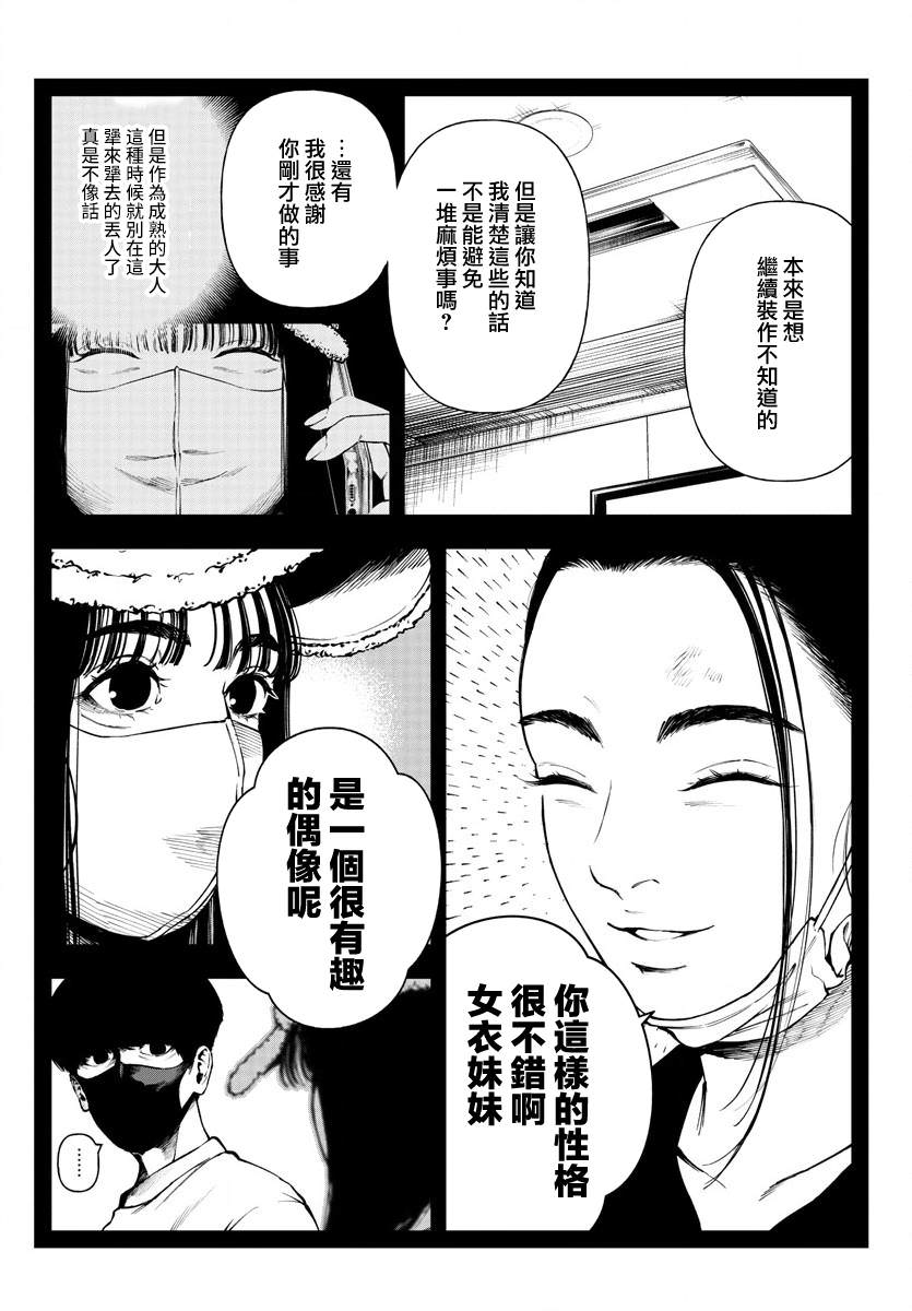 永生罪罰: 15話 - 第17页