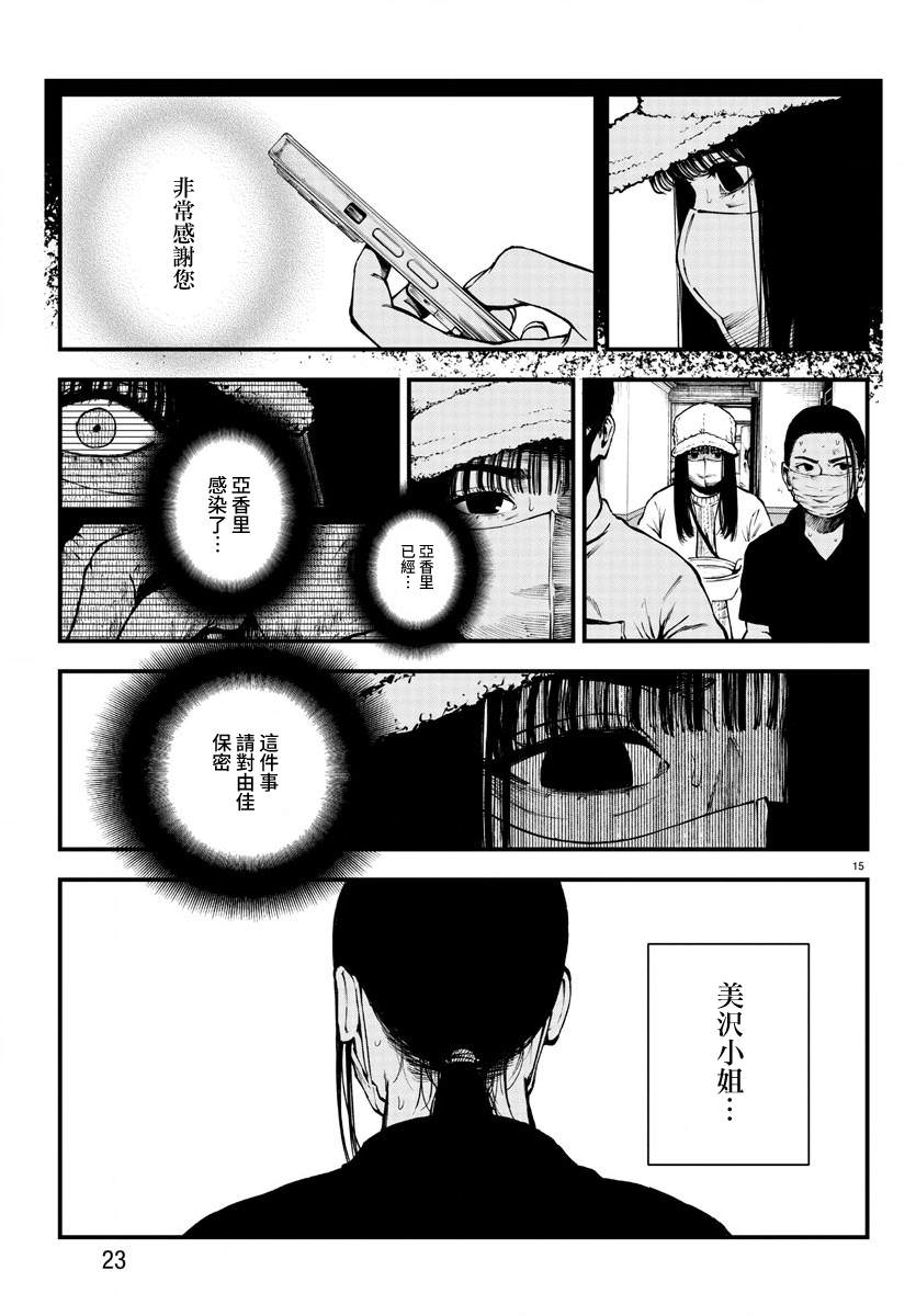 永生罪罰: 15話 - 第18页