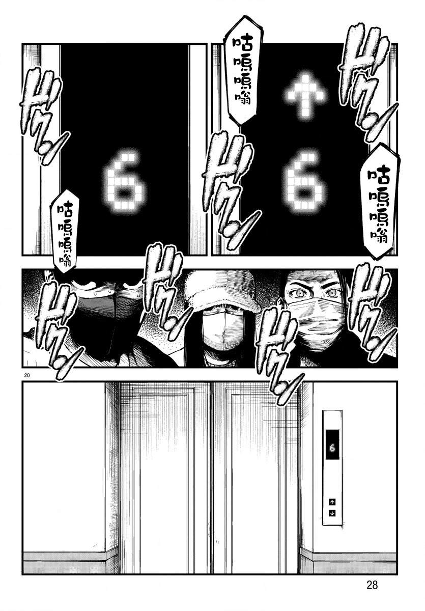 永生罪罰: 15話 - 第23页