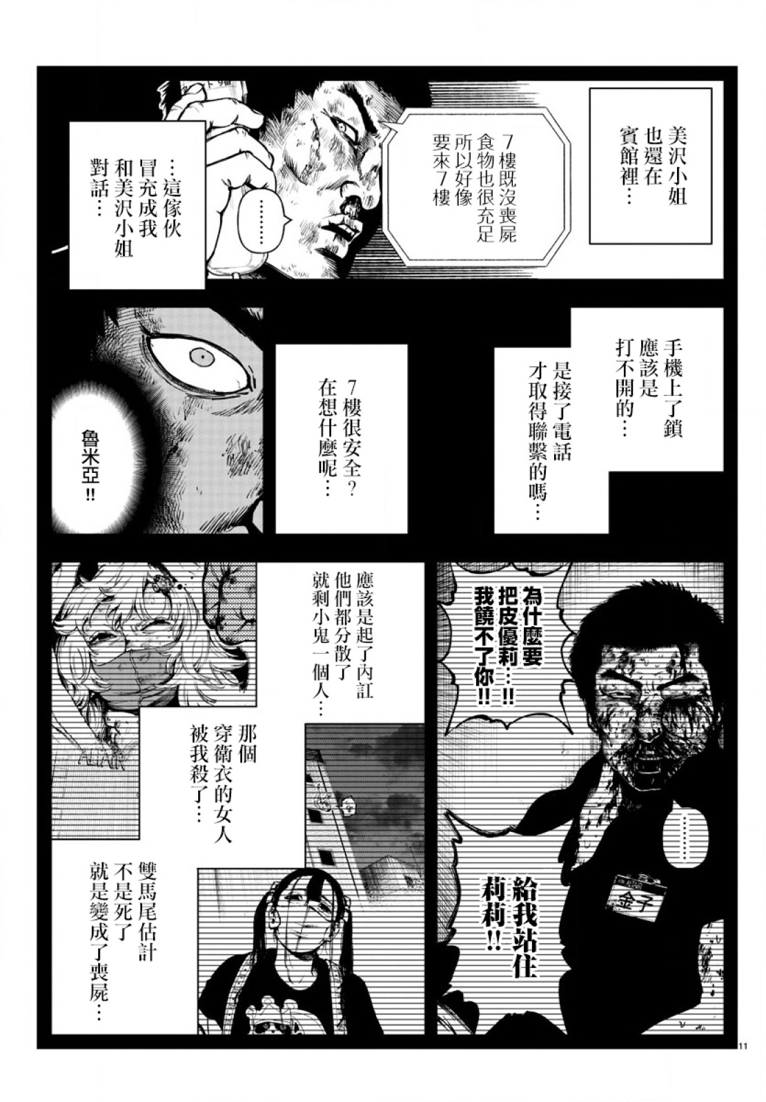 永生罪罰: 16話 - 第10页