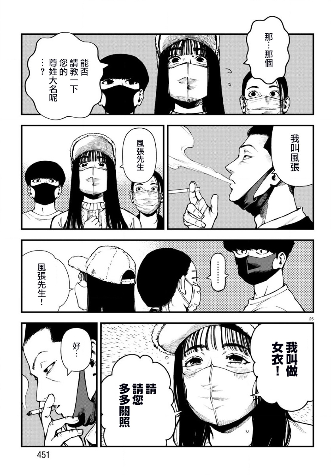 永生罪罰: 16話 - 第24页