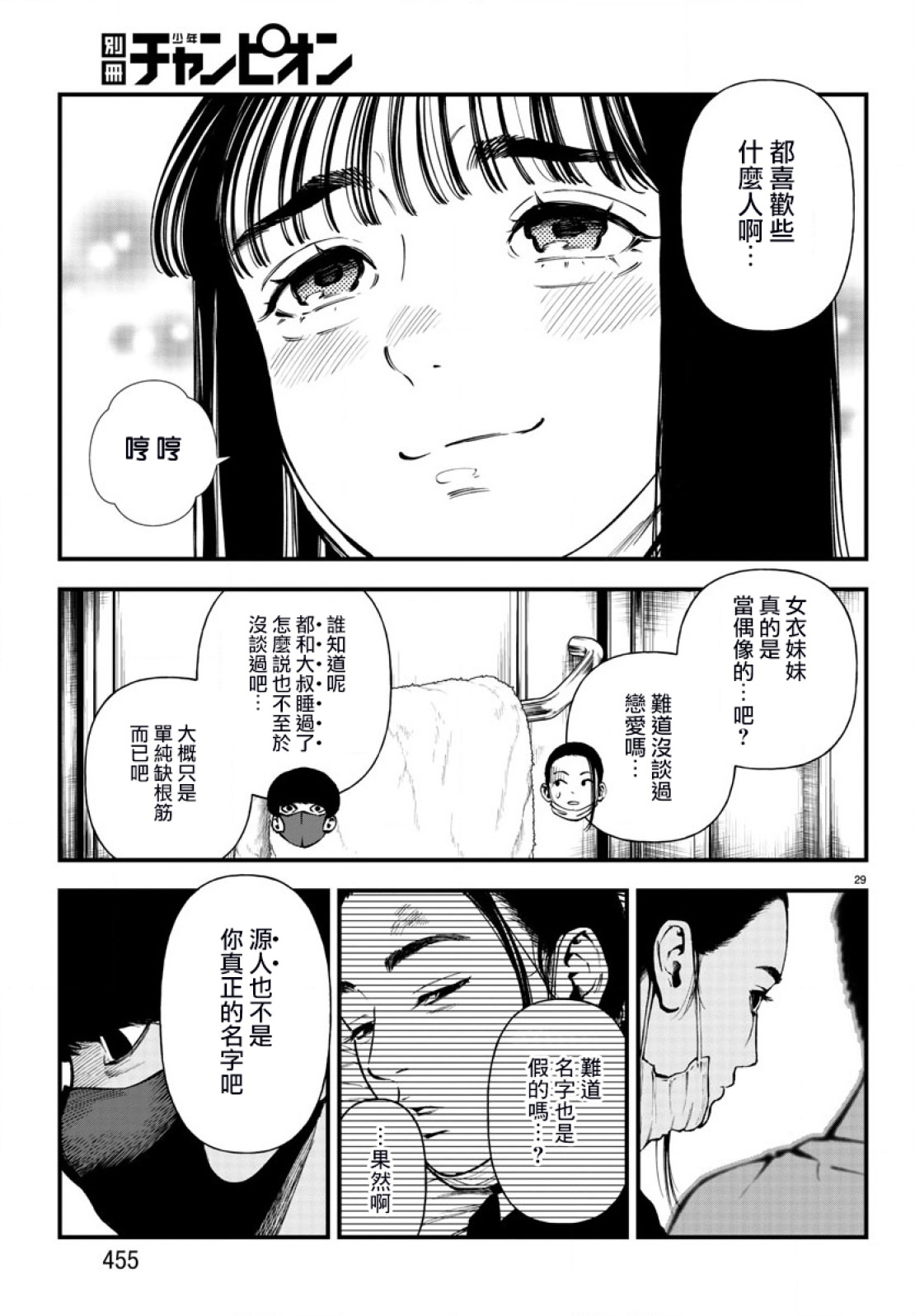 永生罪罰: 16話 - 第28页