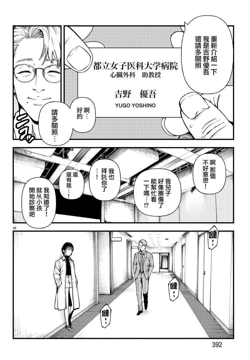 永生罪罰: 17話 - 第18页