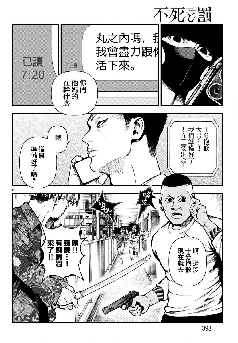 永生罪罰: 17話 - 第24页