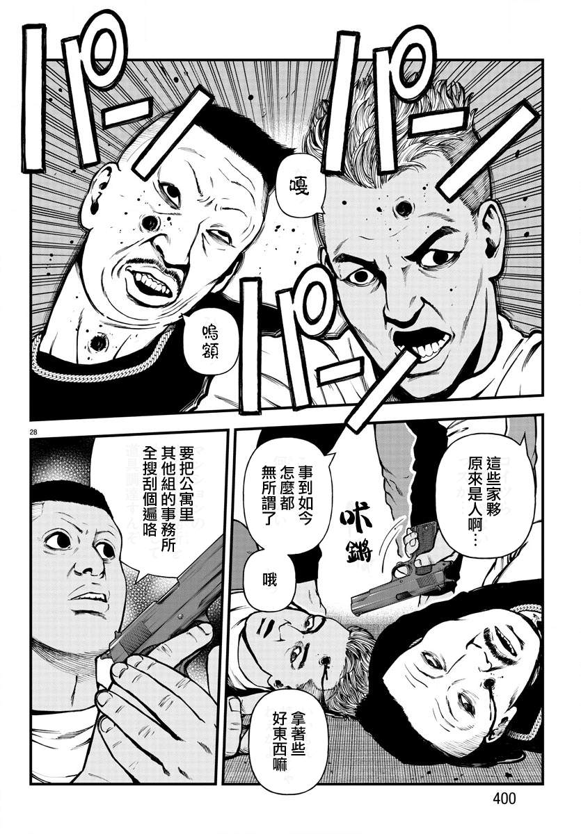 永生罪罰: 17話 - 第26页