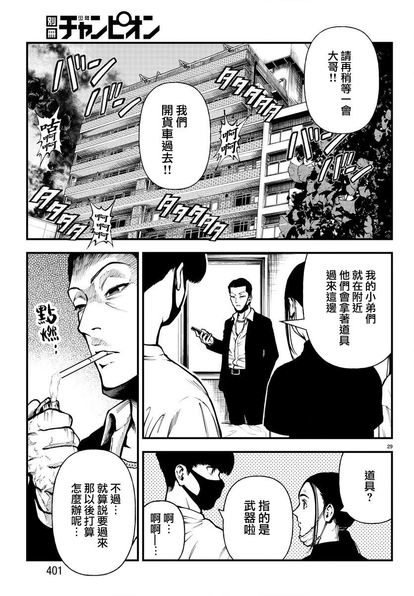 永生罪罰: 17話 - 第27页