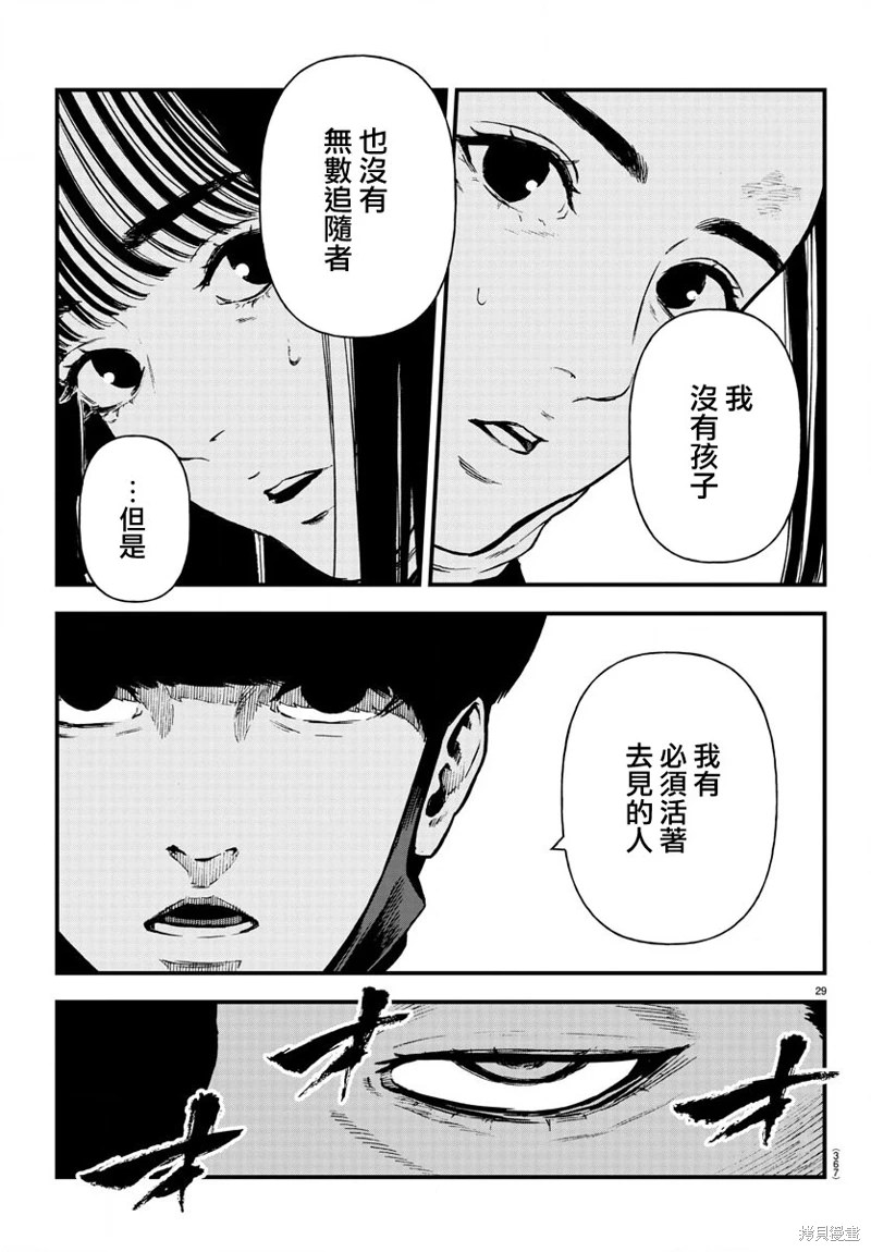 永生罪罰: 18話 - 第28页