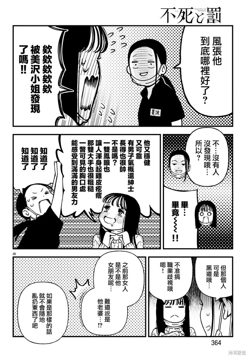 永生罪罰: 19話 - 第26页