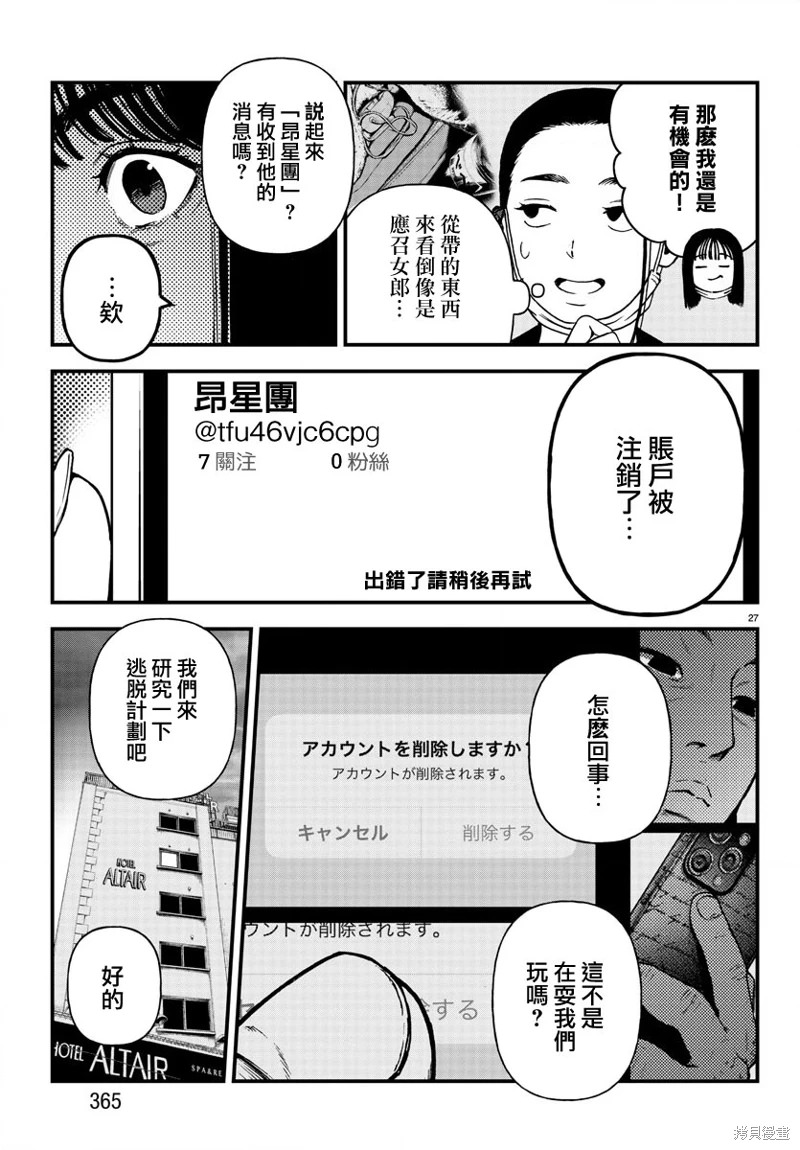 永生罪罰: 19話 - 第27页