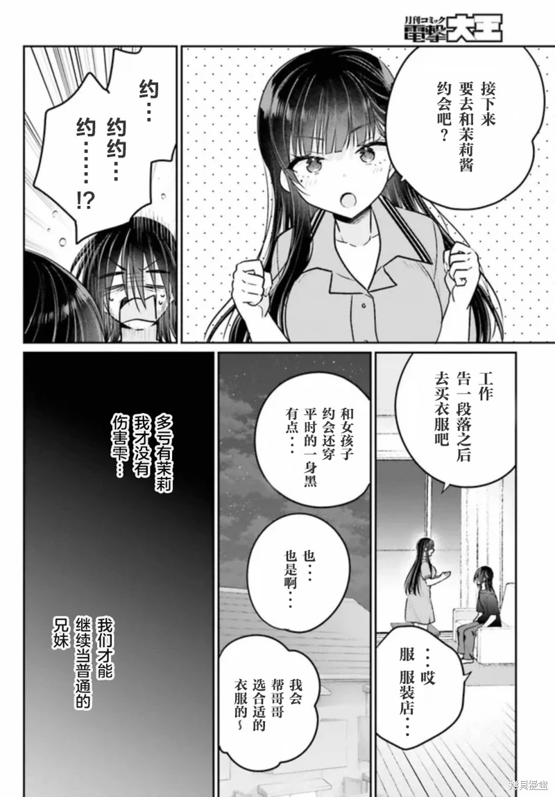 兄與妹想做的事: 10話 - 第18页