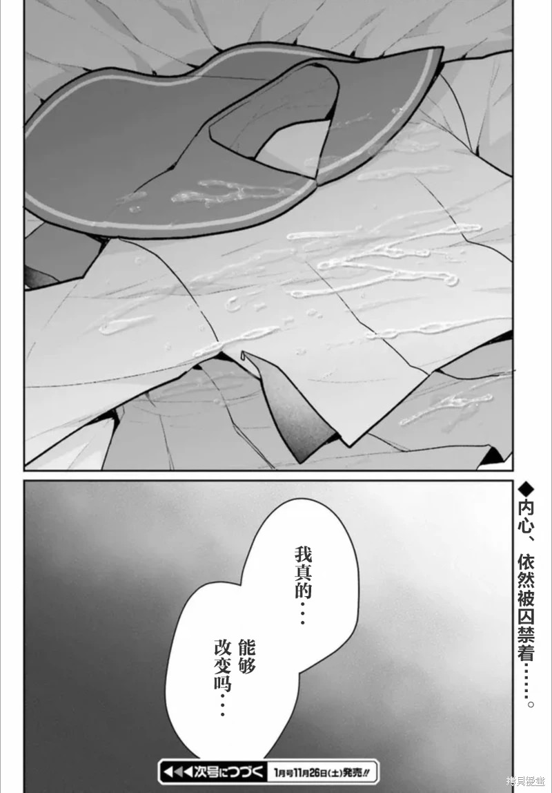 兄與妹想做的事: 10話 - 第28页