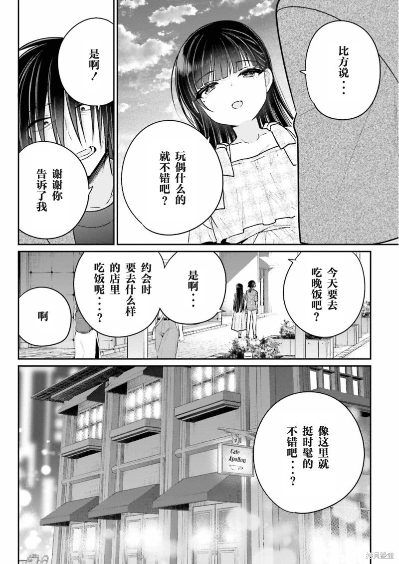 兄與妹想做的事: 11話 - 第8页