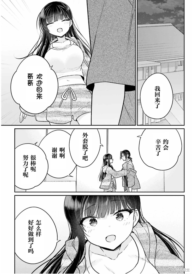 兄與妹想做的事: 11話 - 第28页