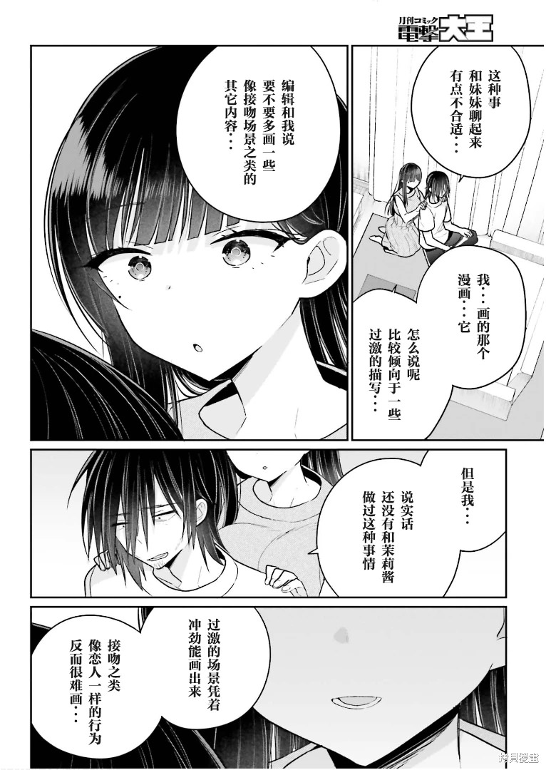 兄與妹想做的事: 12話 - 第8页