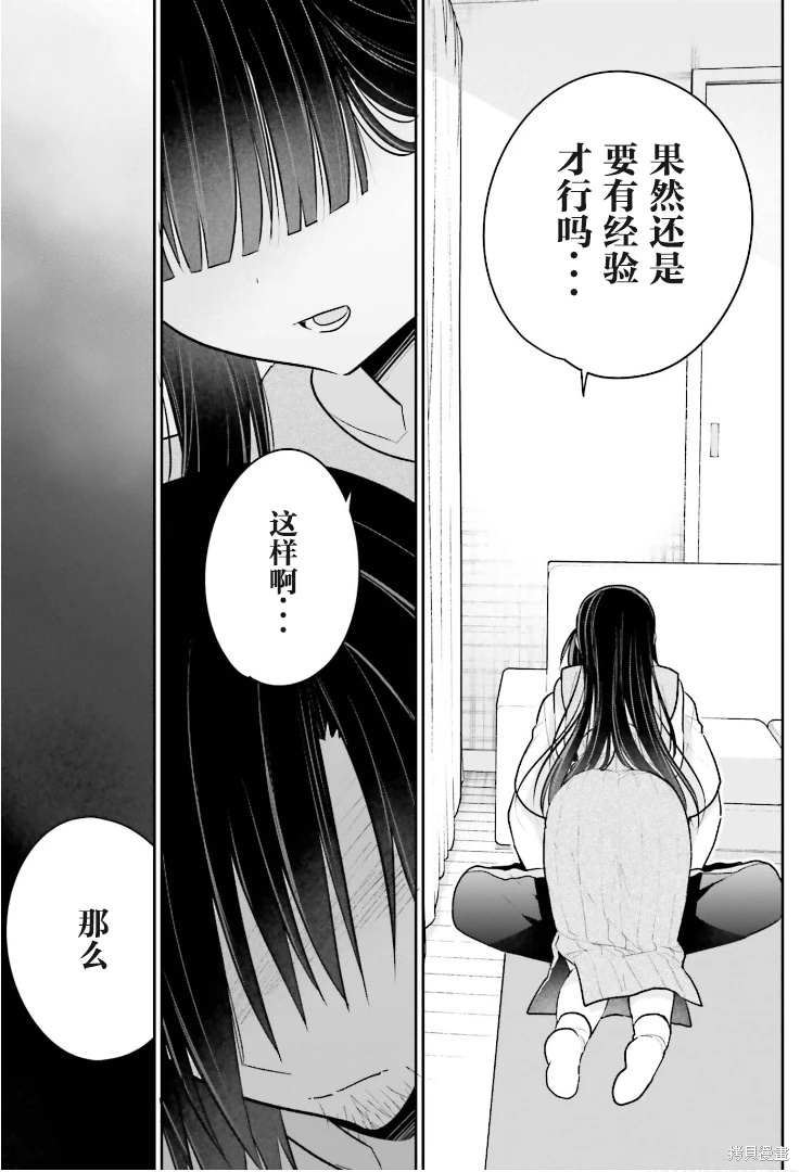 兄與妹想做的事: 12話 - 第9页