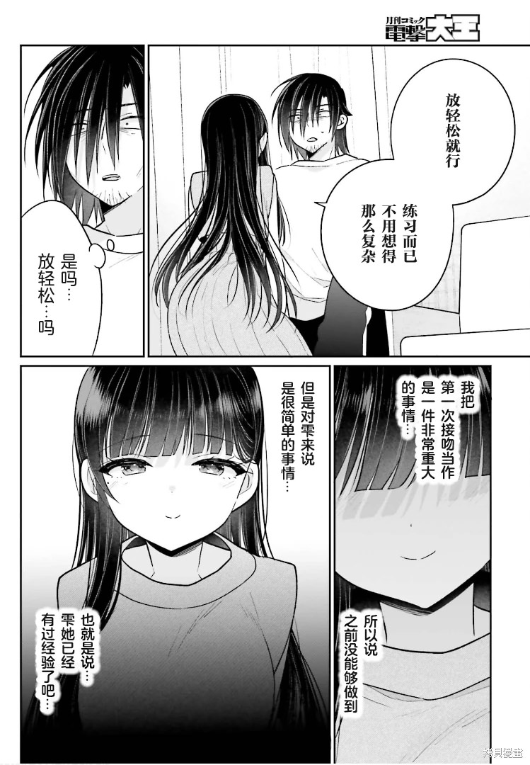 兄與妹想做的事: 12話 - 第12页