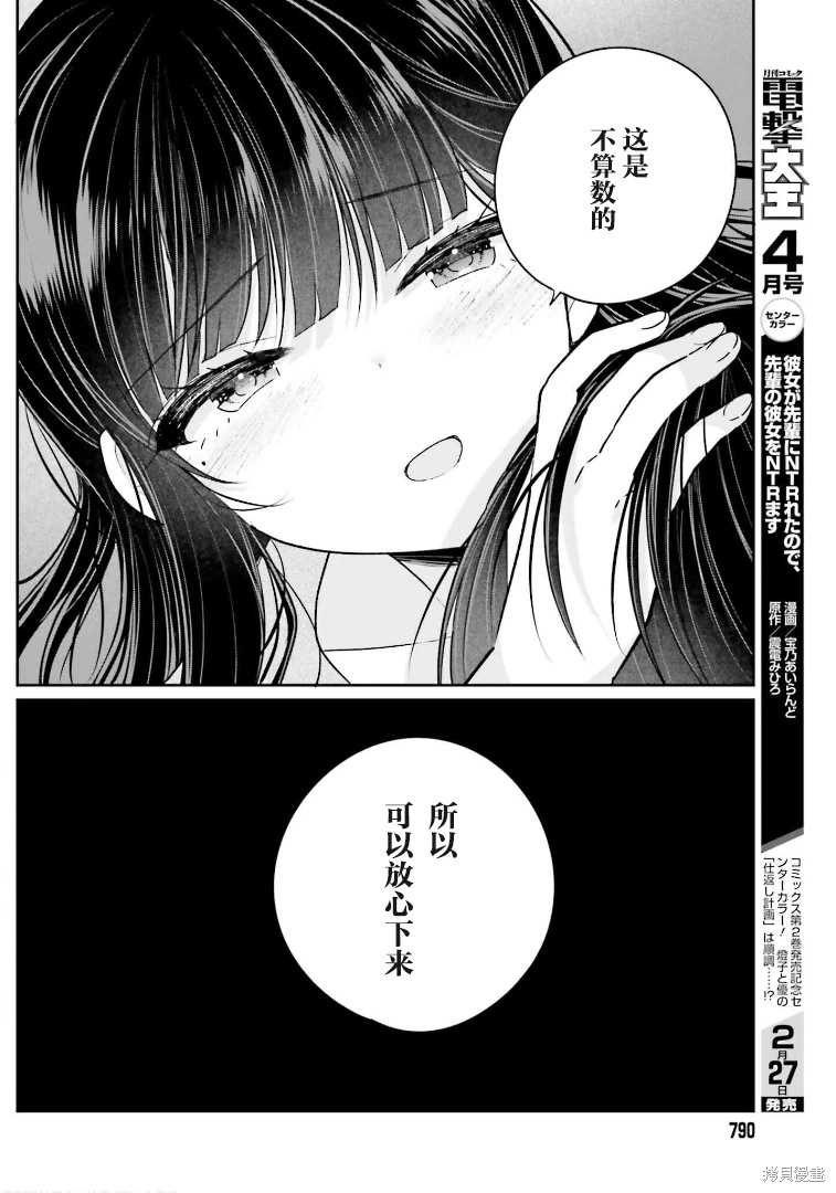 兄與妹想做的事: 12話 - 第24页