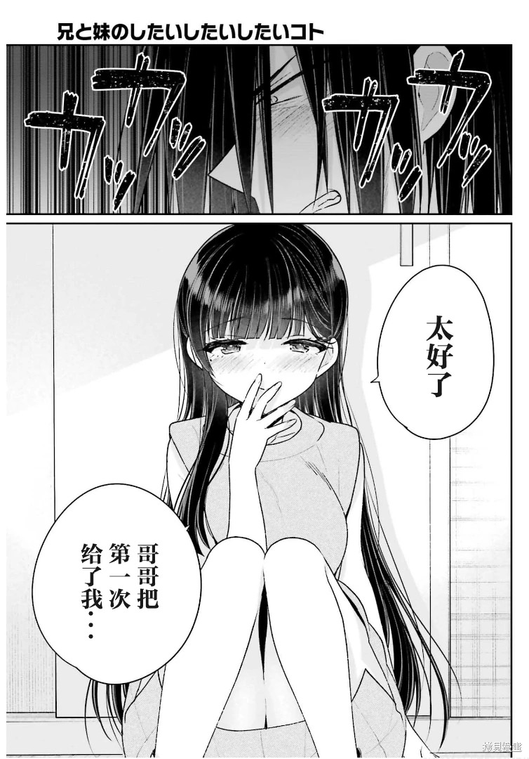 兄與妹想做的事: 12話 - 第27页