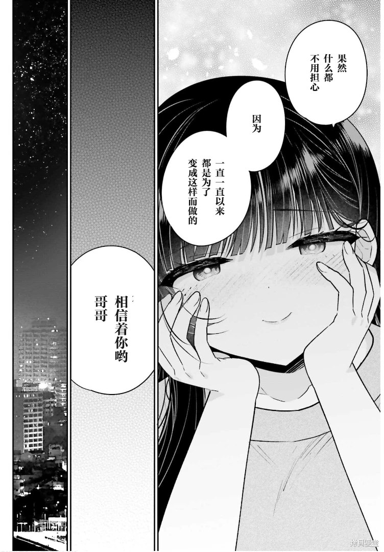 兄與妹想做的事: 12話 - 第28页