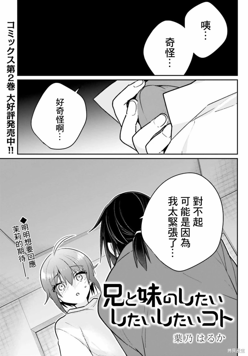 兄與妹想做的事: 15話 - 第2页