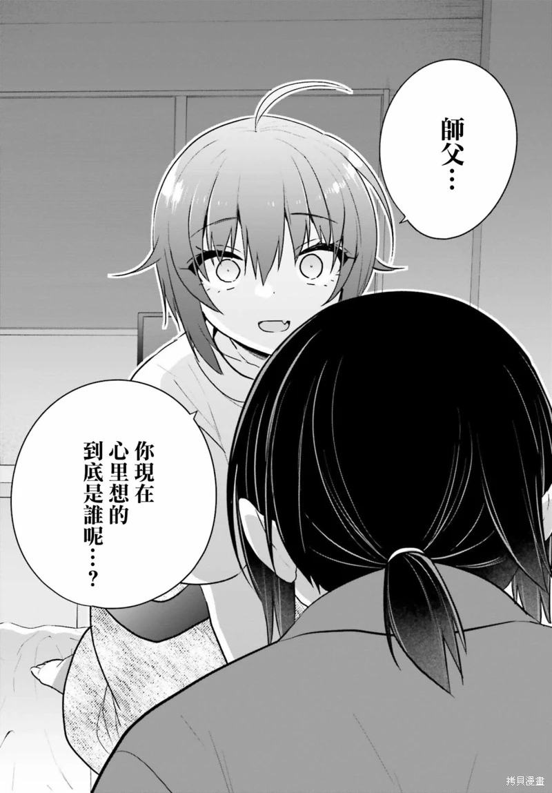 兄與妹想做的事: 15話 - 第7页