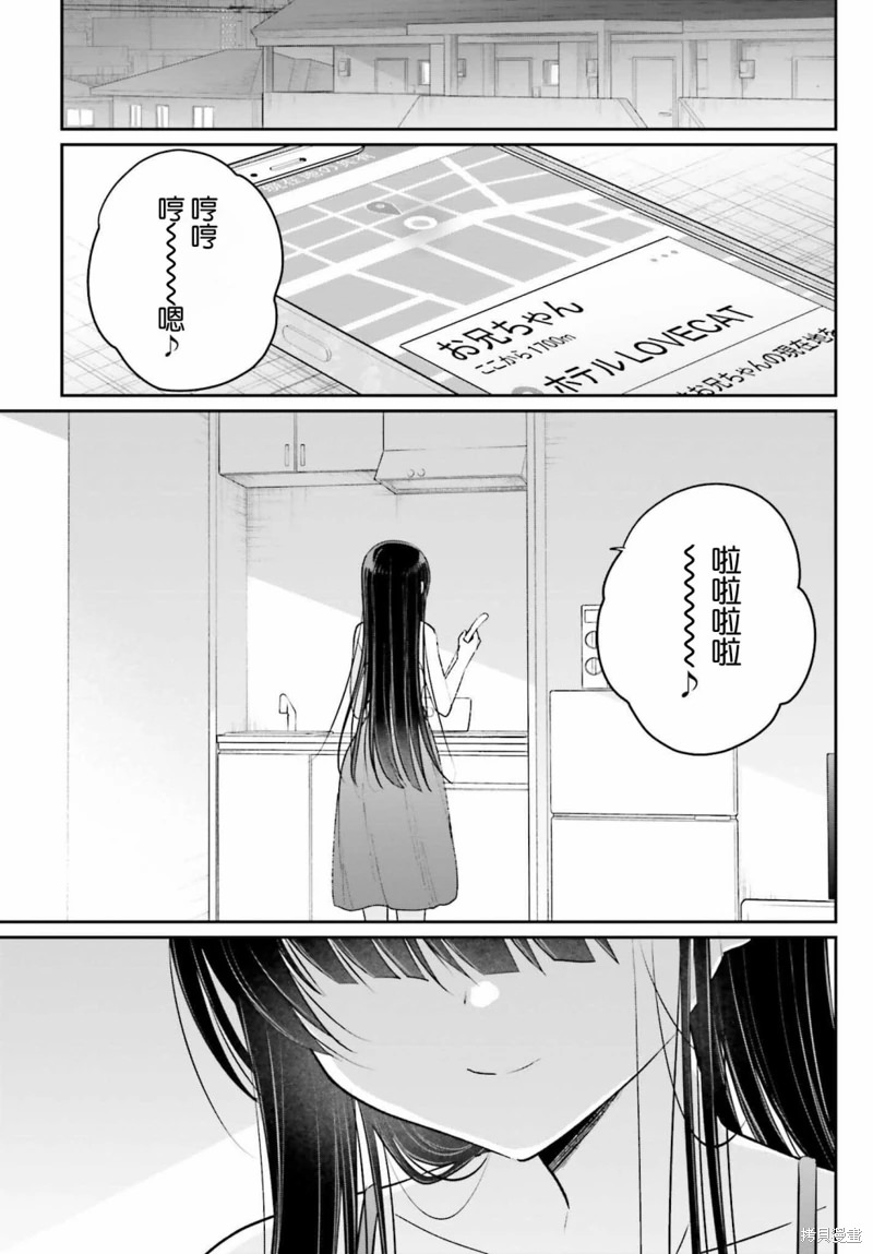 兄與妹想做的事: 15話 - 第8页