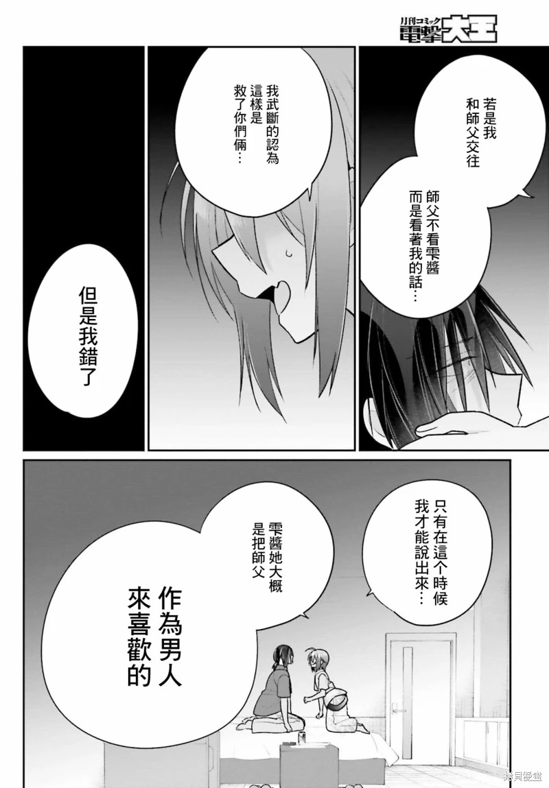 兄與妹想做的事: 15話 - 第13页