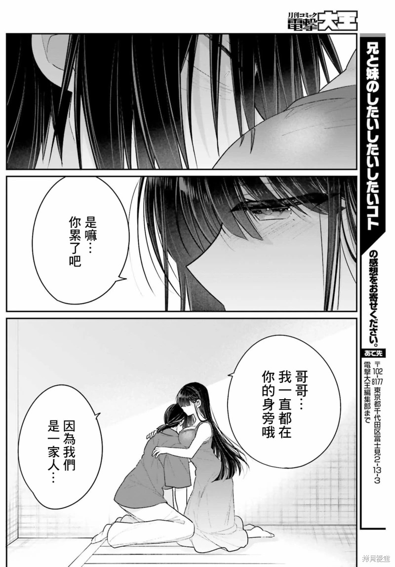 兄與妹想做的事: 15話 - 第19页