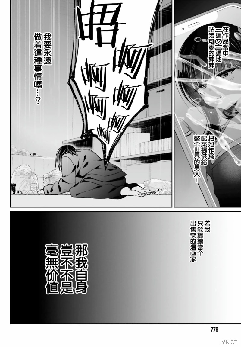 兄與妹想做的事: 16話 - 第11页