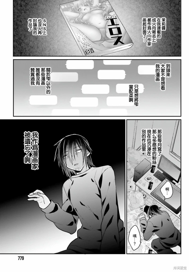 兄與妹想做的事: 16話 - 第12页