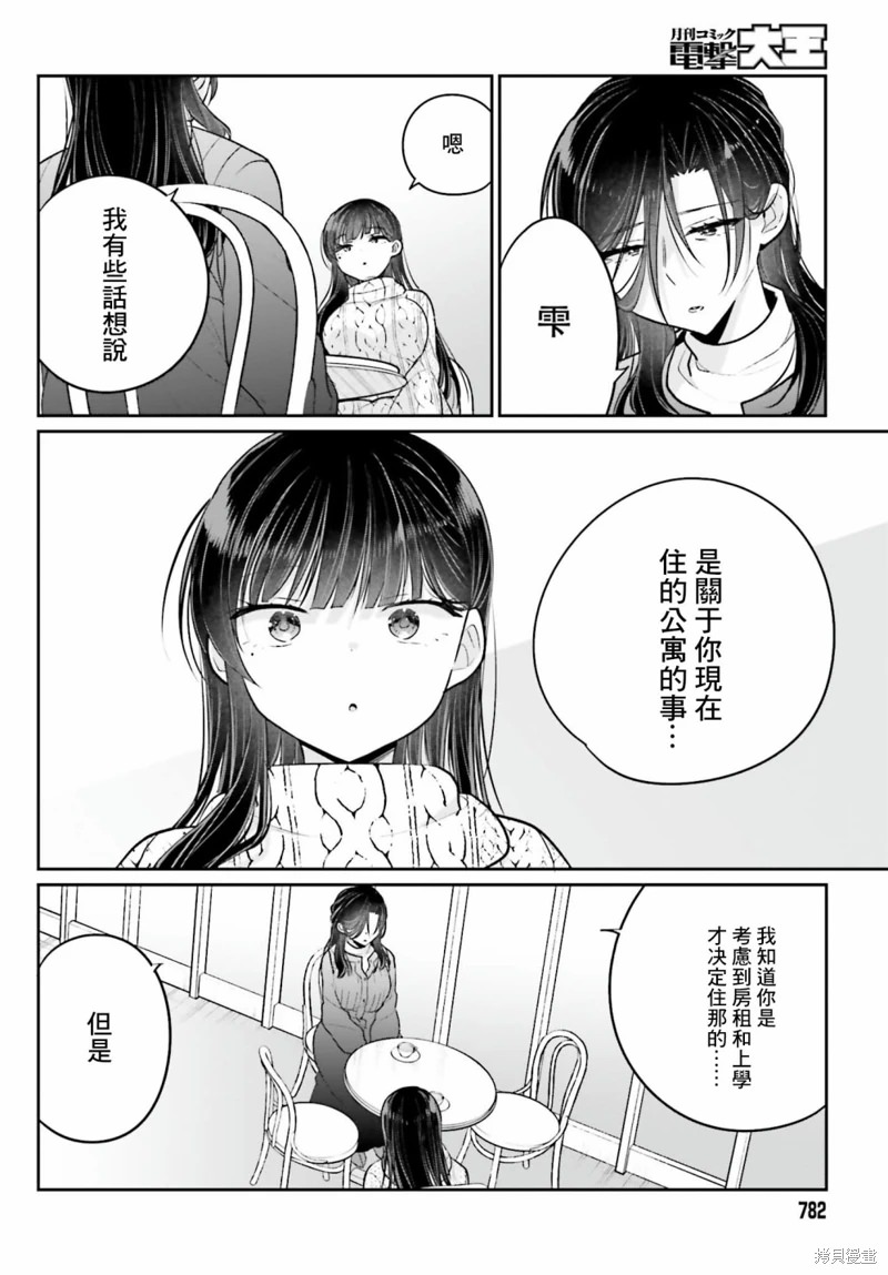 兄與妹想做的事: 16話 - 第15页