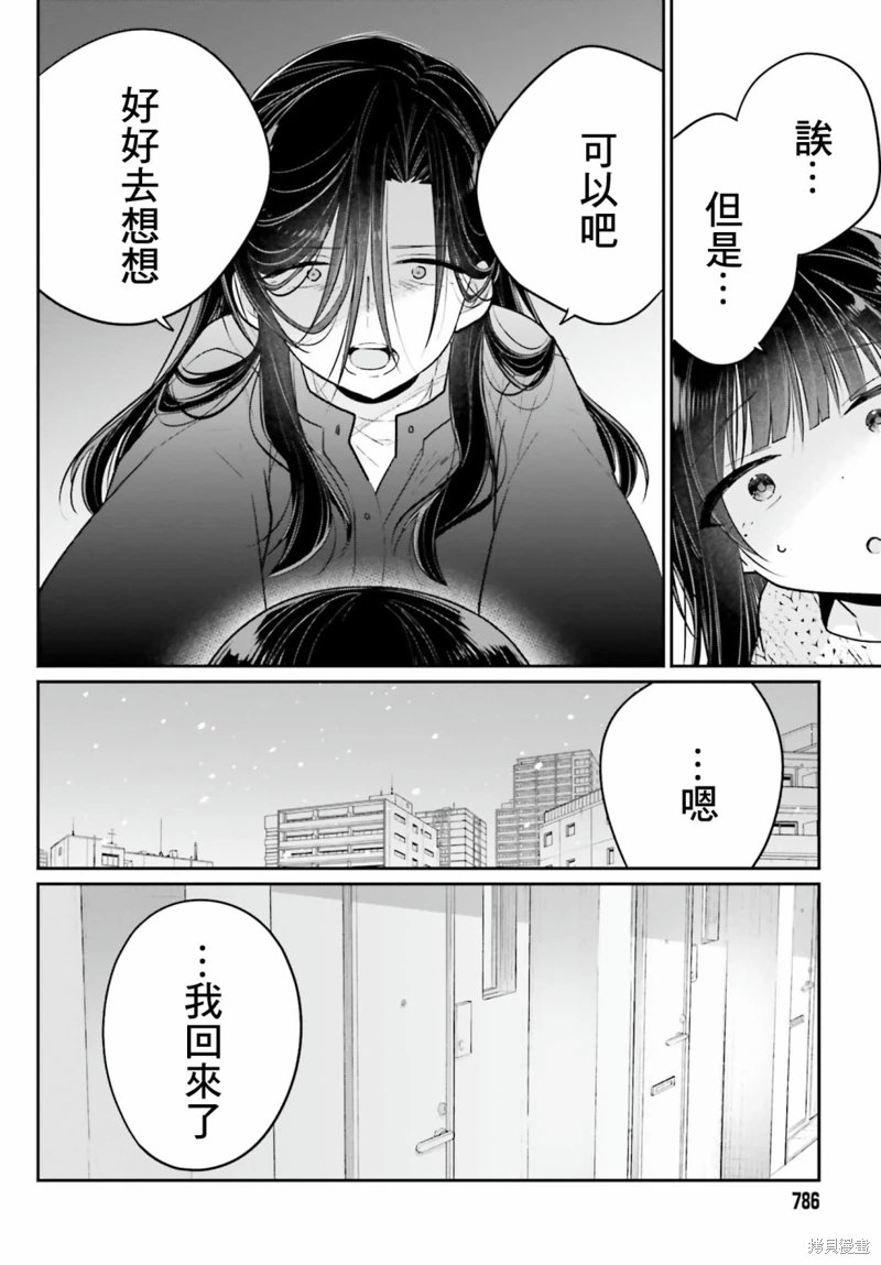 兄與妹想做的事: 16話 - 第19页