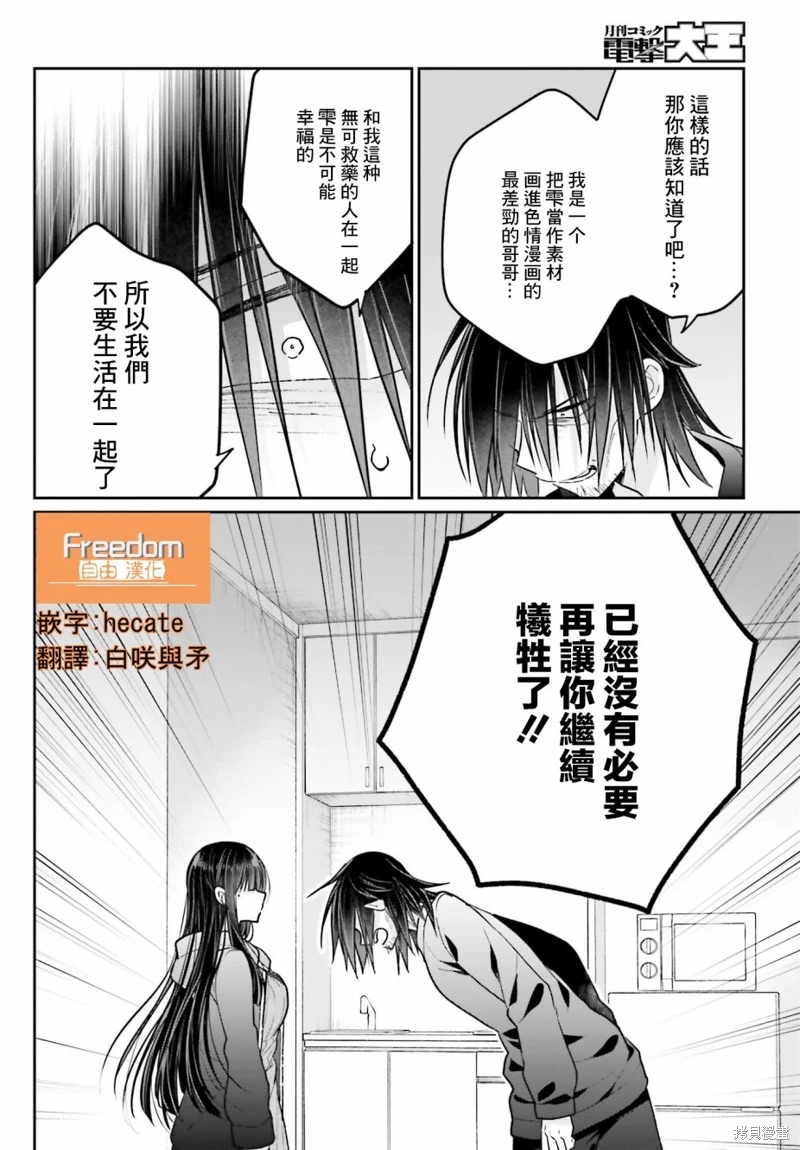 兄與妹想做的事: 17話 - 第4页