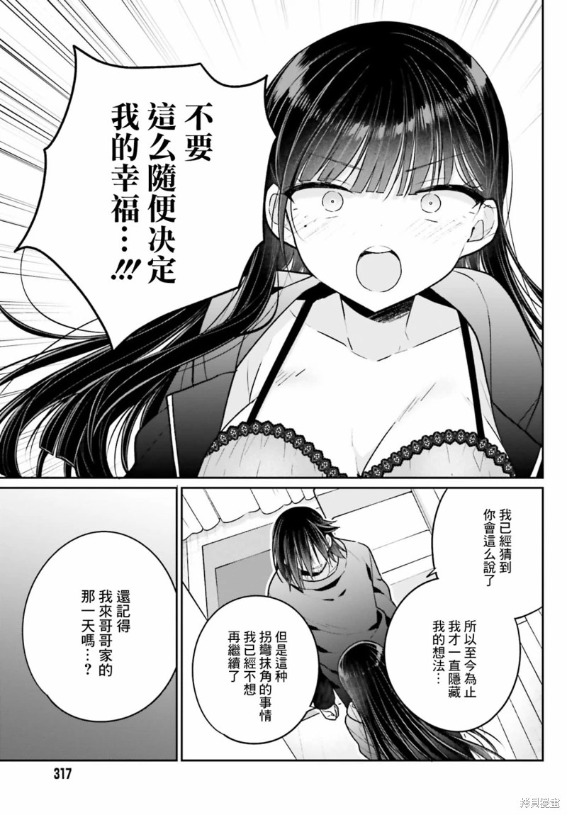 兄與妹想做的事: 17話 - 第5页