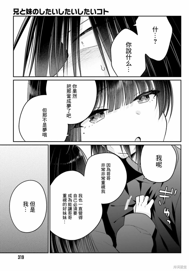 兄與妹想做的事: 17話 - 第7页