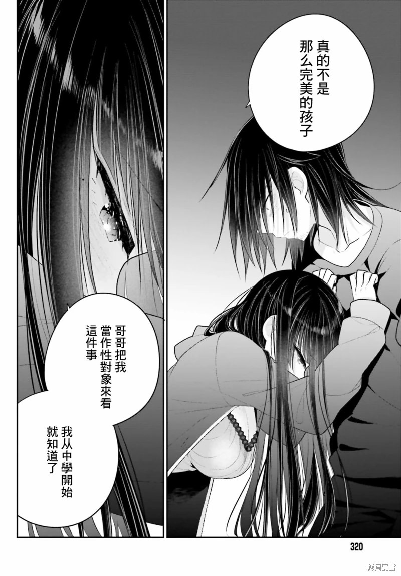 兄與妹想做的事: 17話 - 第8页