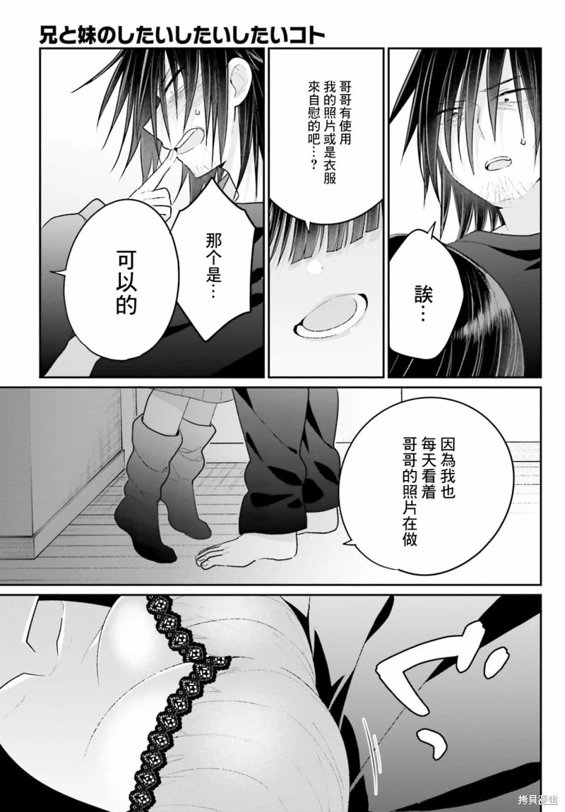 兄與妹想做的事: 17話 - 第9页