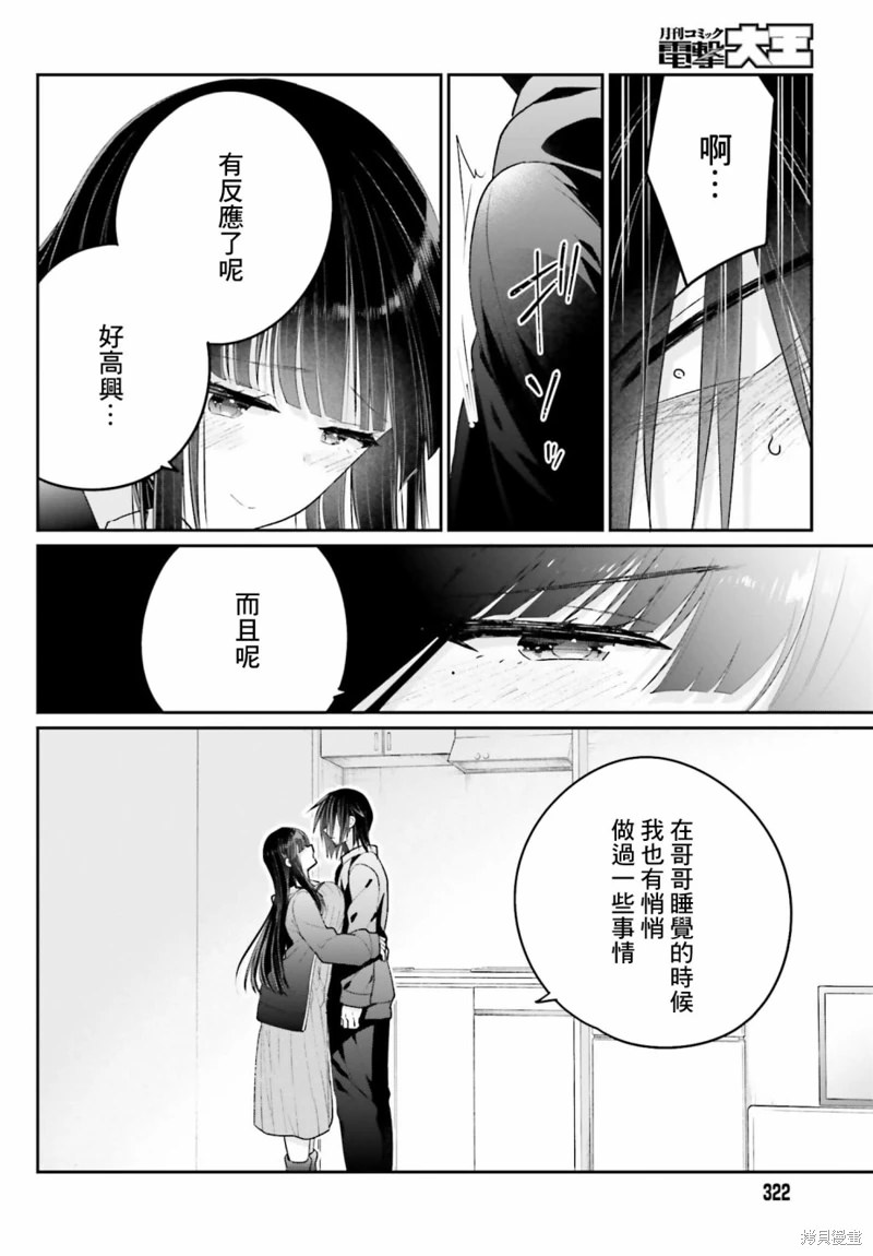 兄與妹想做的事: 17話 - 第10页