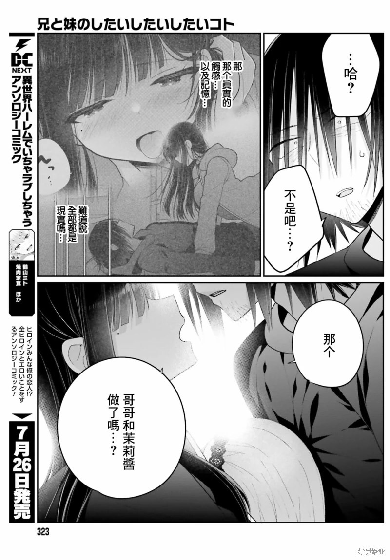 兄與妹想做的事: 17話 - 第11页