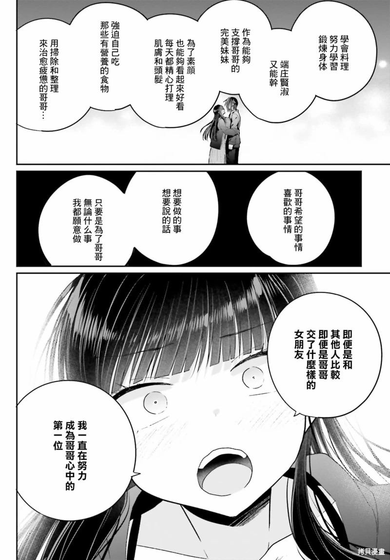 兄與妹想做的事: 17話 - 第14页