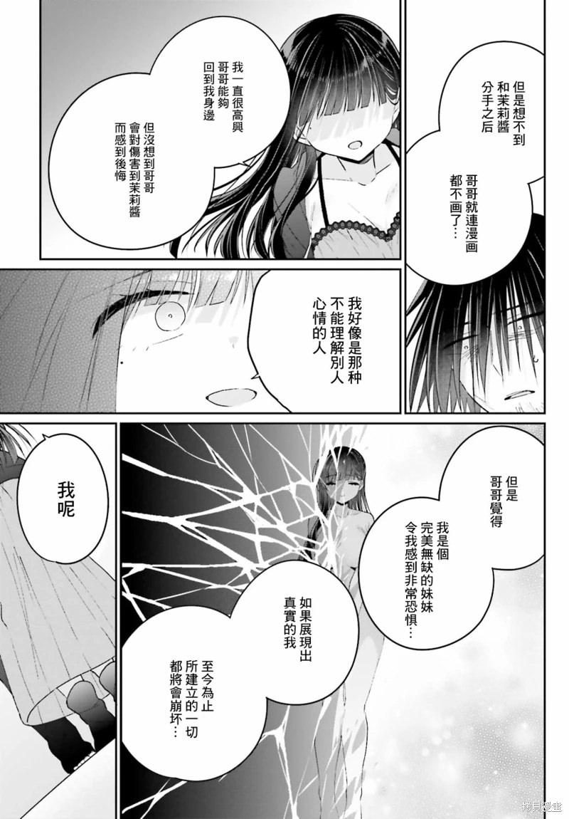 兄與妹想做的事: 17話 - 第15页