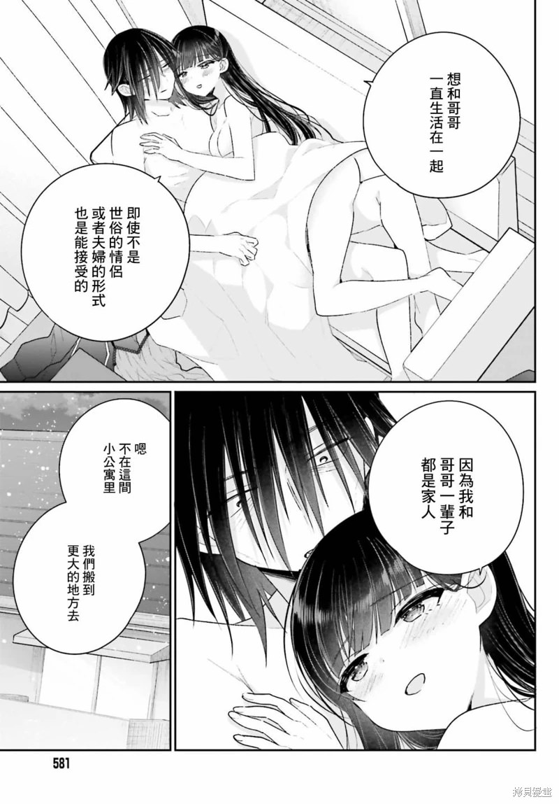 兄與妹想做的事: 18話 - 第8页