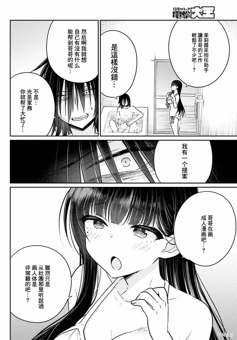 兄與妹想做的事: 07話 - 第18页